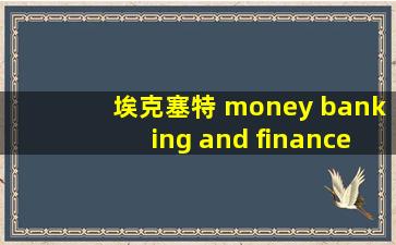 埃克塞特 money banking and finance